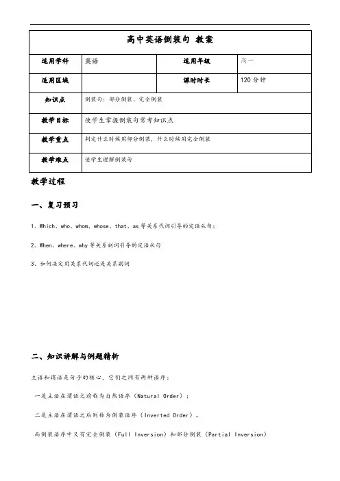 高中英语倒装句教案设计