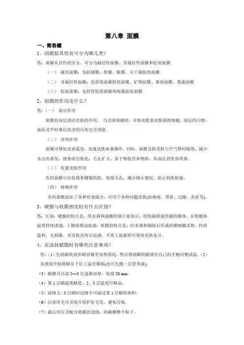 面膜按其性状可分为哪几类