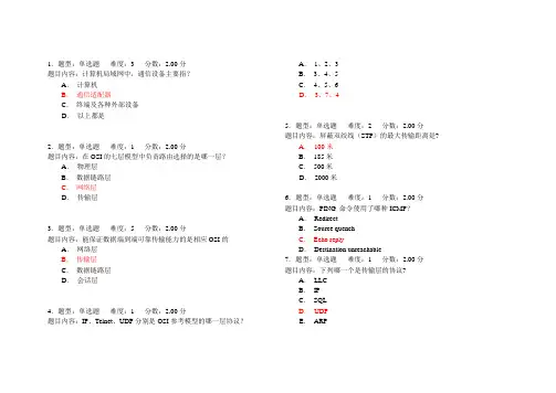 锐捷模拟题