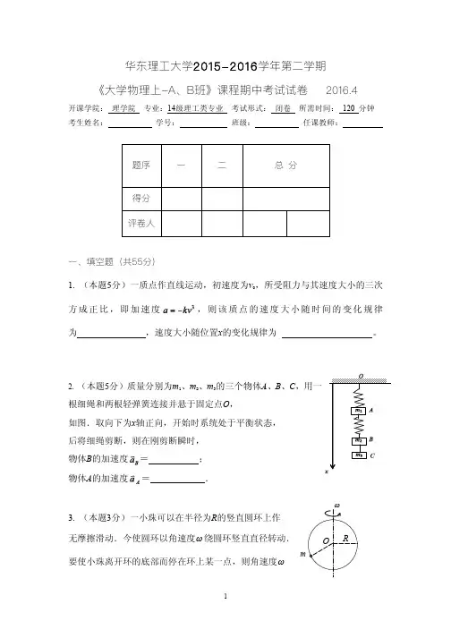 华理大学物理期中试卷