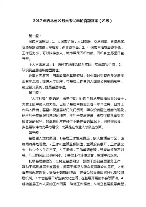 2017年吉林省公务员考试申论真题答案（乙级）