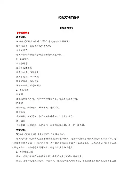 2020年高考语文备考艺体生百日冲刺专题25 议论文写作指导(含答案)