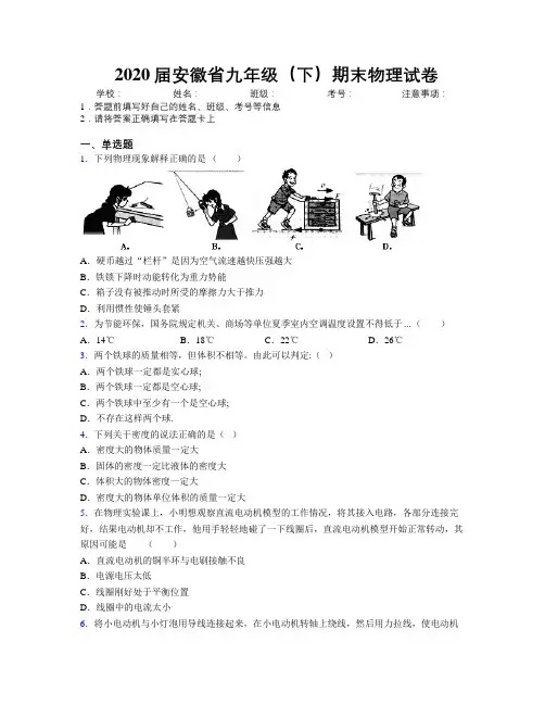 最新2020届安徽省九年级(下)期末物理试卷及解析
