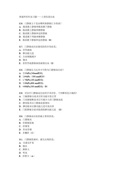 外科学-普外-10