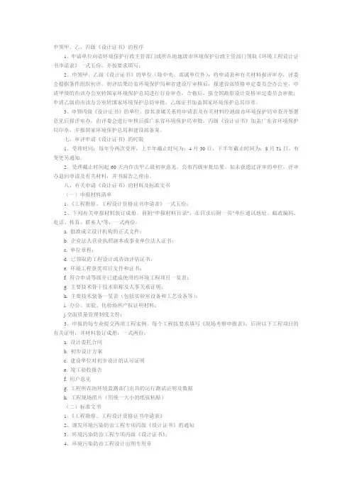 环境污染工程设计专项证书申请流程