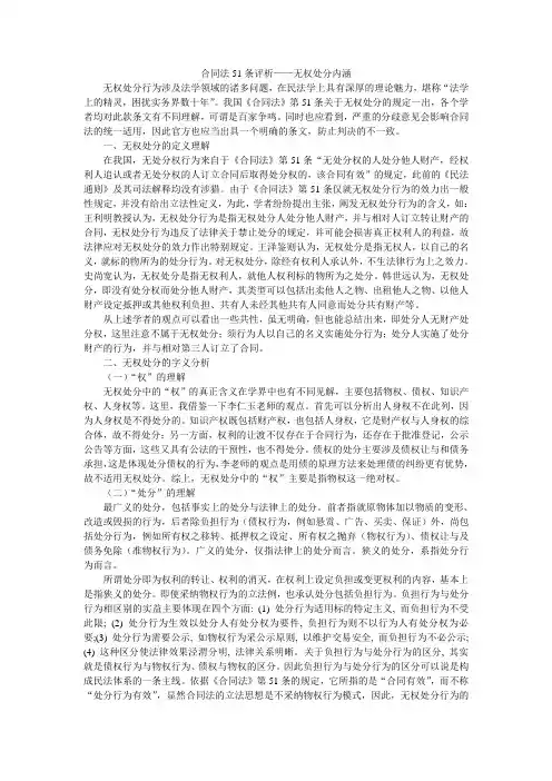 合同法51条评析