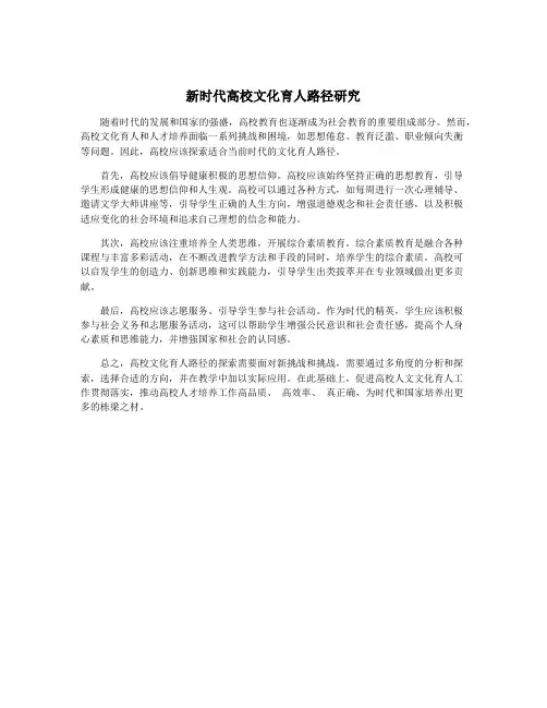 新时代高校文化育人路径研究