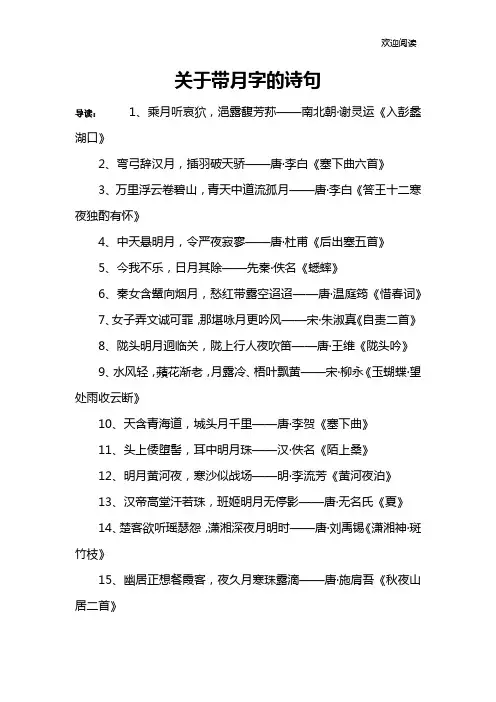 关于带月字的诗句