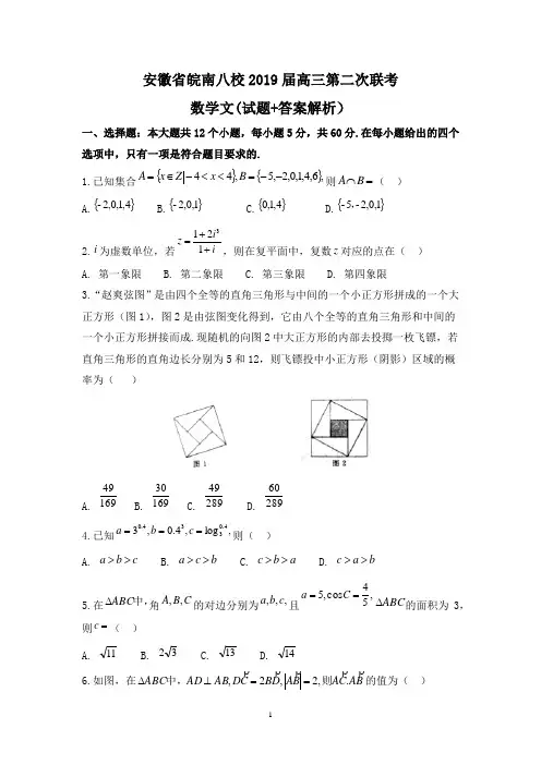 安徽省皖南八校2019届高三第二次联考