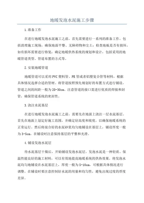 地暖发泡水泥施工步骤