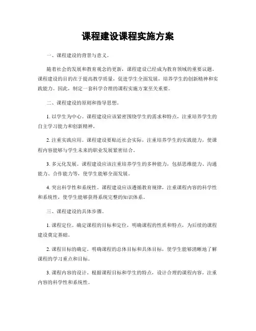 课程建设课程实施方案