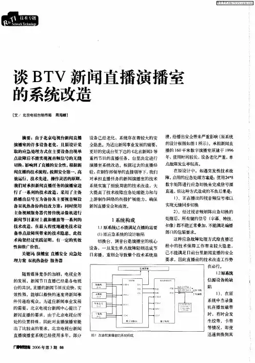 淡BTV新闻直播演播室的系统改造