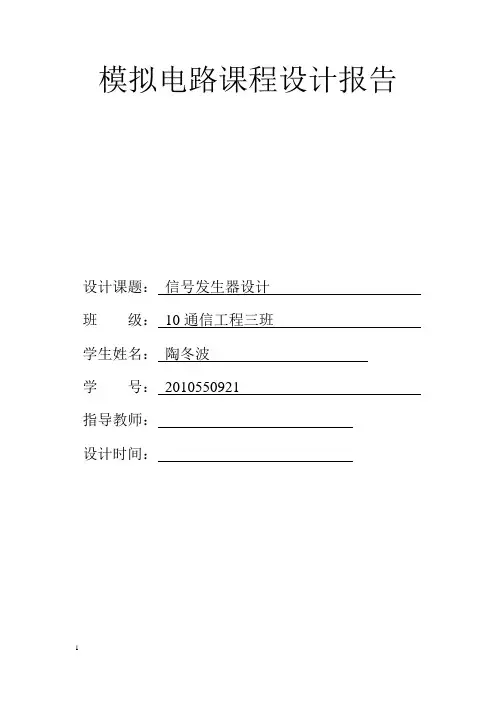 信号发生器设计(正弦,方波,三角,多用信号发生器)