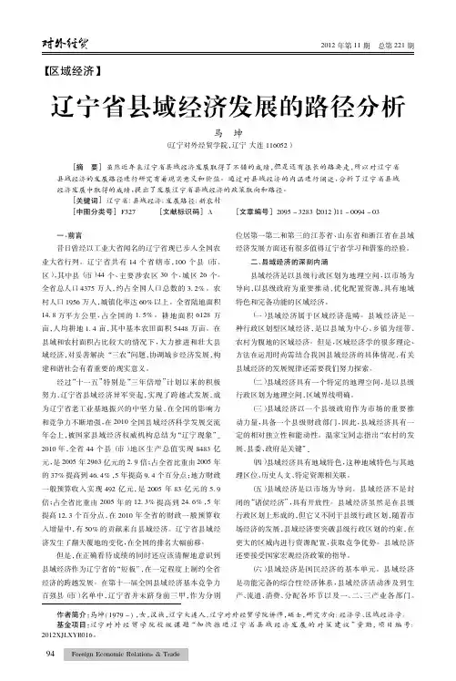辽宁省县域经济发展的路径