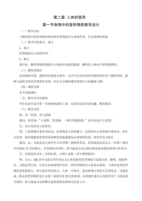 食物中的营养物质教学设计