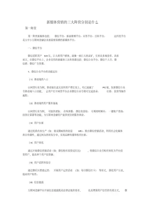 新媒体营销的三大阵营分别是什么