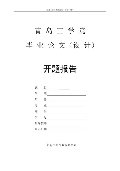 基于单片机的水温控制系统开题报告