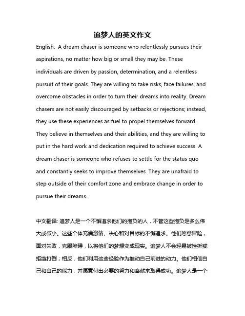 追梦人的英文作文