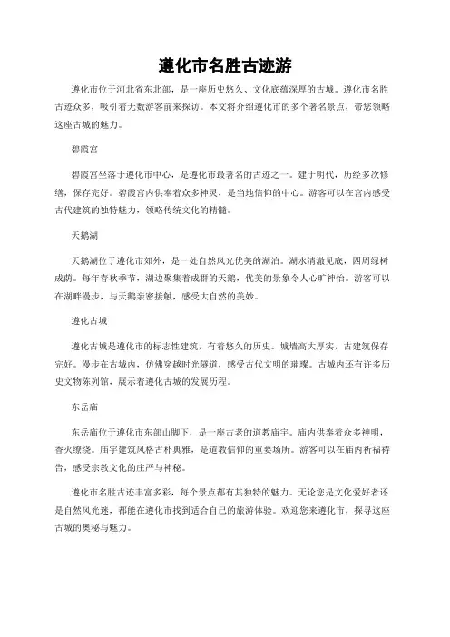 遵化市名胜古迹游
