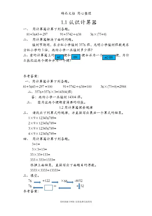 青岛版(五年制)四年级上册数学全册课时练(一课一练)