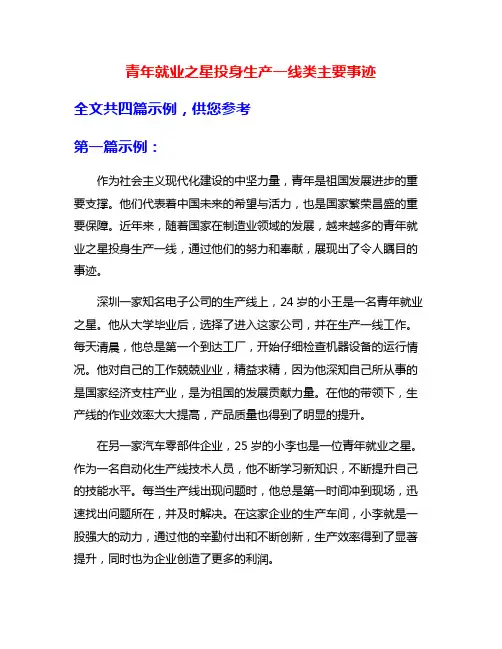 青年就业之星投身生产一线类主要事迹