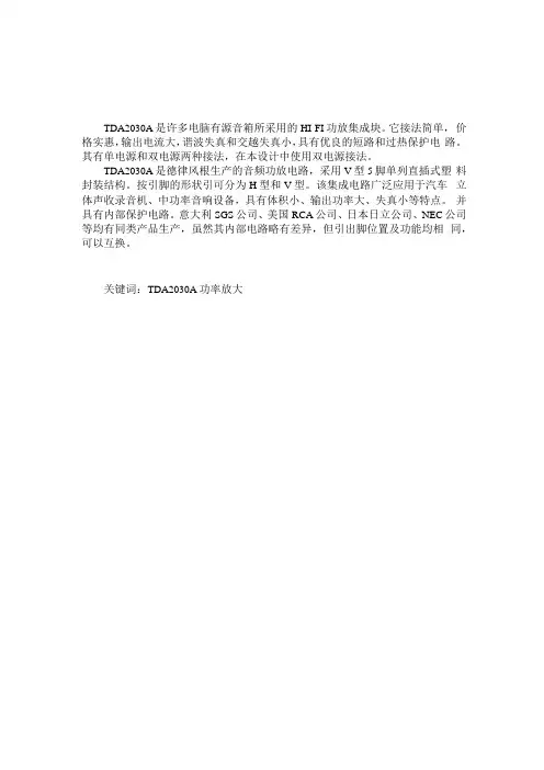 TDA2030型功率放大器课程设计