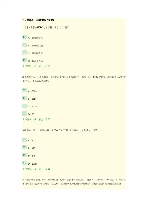 2019年咨询工程师继续教育-电网工程送电部分-83分