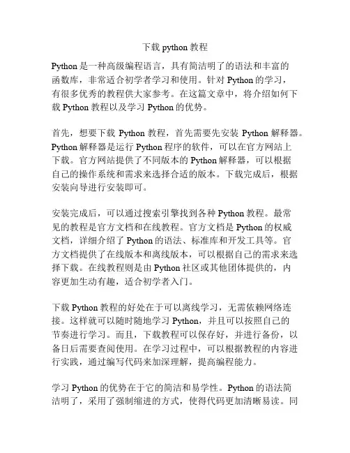 下载python教程