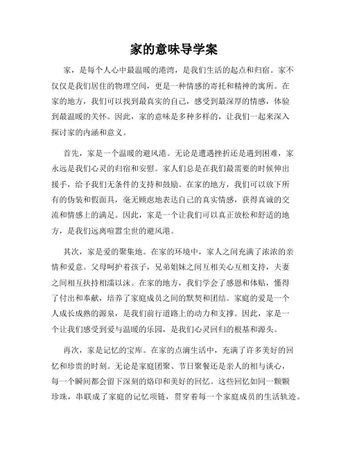 家的意味导学案