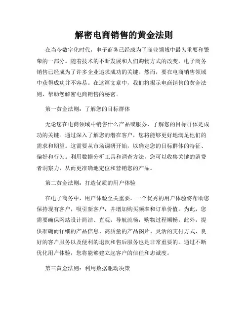 解密电商销售的黄金法则