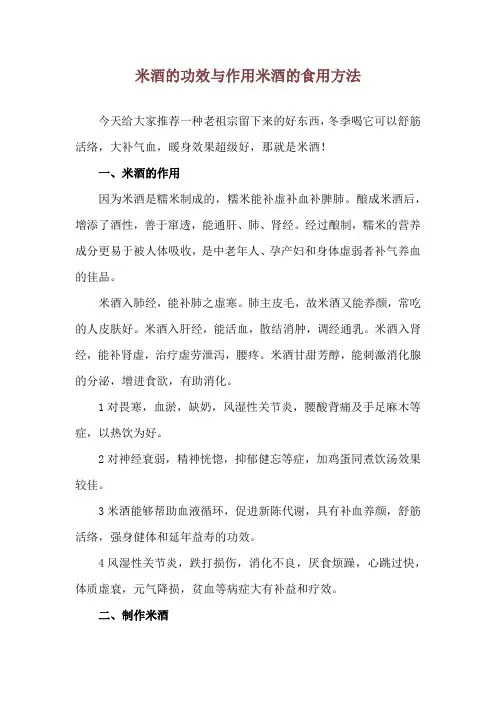 米酒的功效与作用 米酒的食用方法