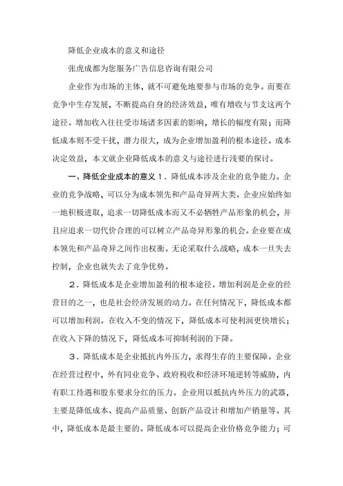 降低企业成本的意义和途径
