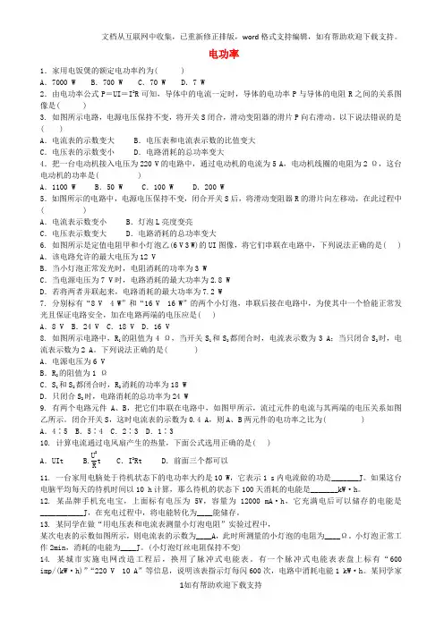2020年中考物理电功率复习专项训练