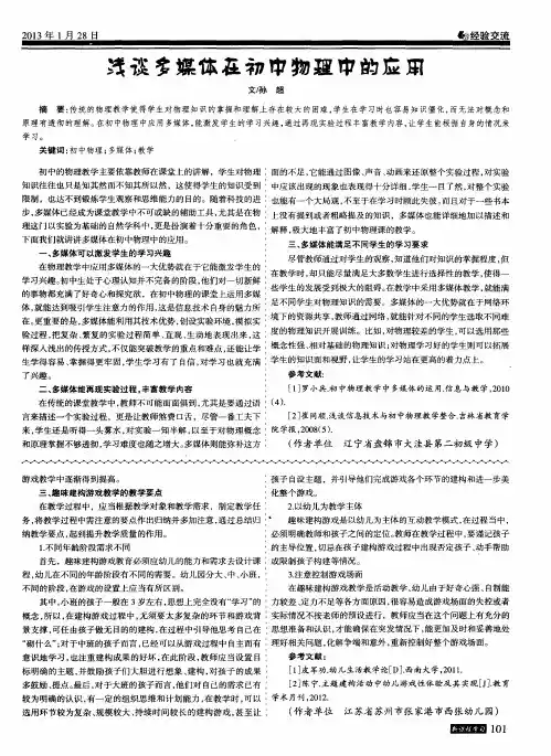 浅谈多媒体在初中物理中的应用