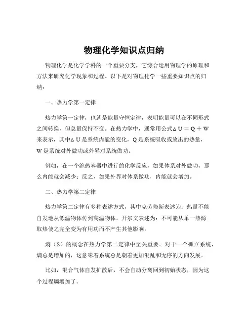 物理化学知识点归纳