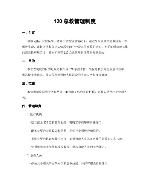 120急救管理制度