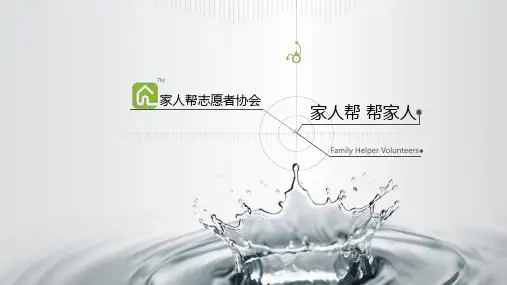 XXX志愿者协会介绍