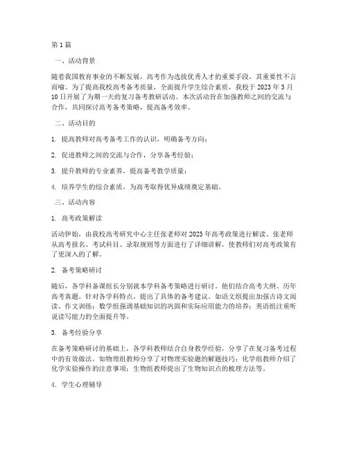 复习备考教研活动记录(3篇)