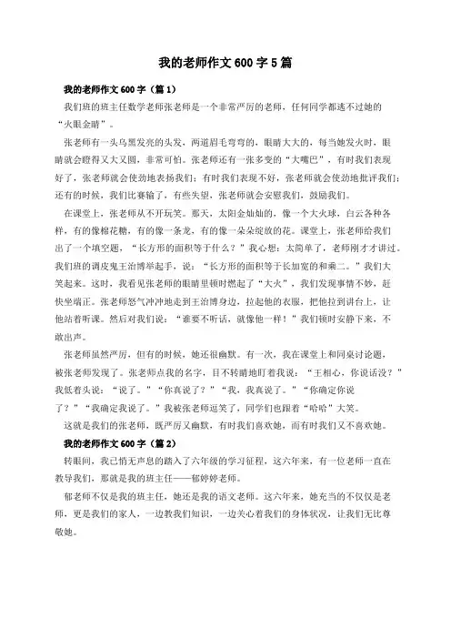 我的老师作文600字5篇