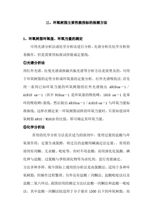 环氧树脂主要性能指标的检测方法