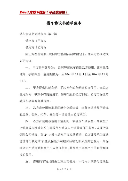 借车协议书简单范本