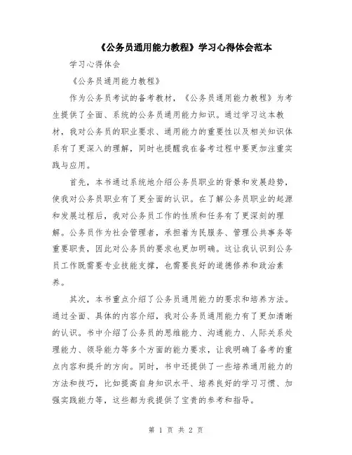 《公务员通用能力教程》学习心得体会范本