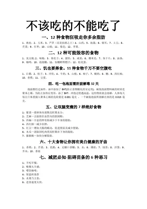 不能吃的食物