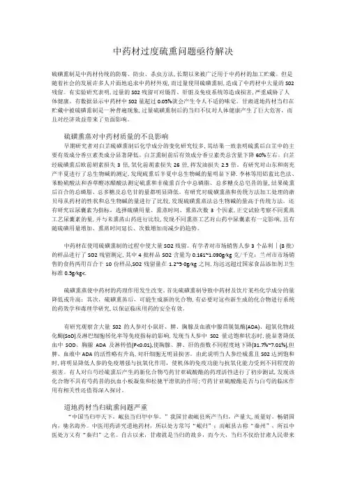中药材过度硫熏问题亟待解决
