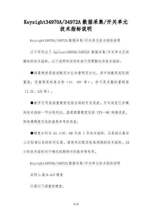 Keysight34970A34972A数据采集开关单元技术指标说明