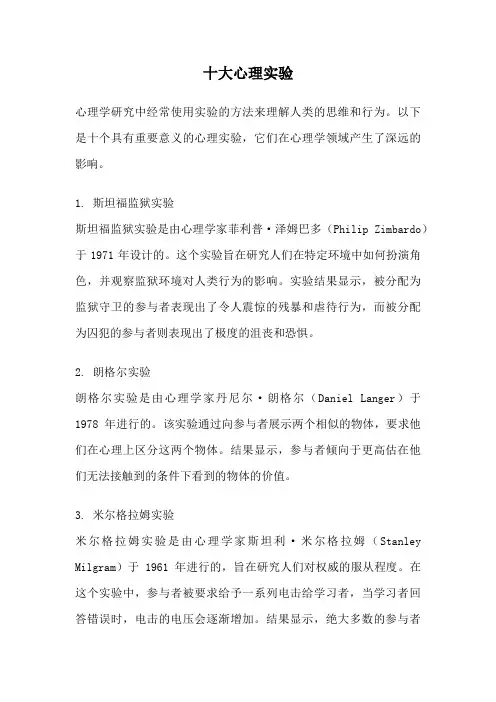 十大心理实验