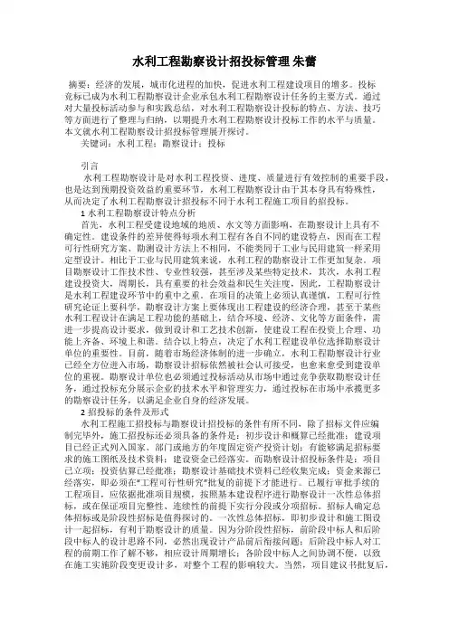 水利工程勘察设计招投标管理 朱蕾