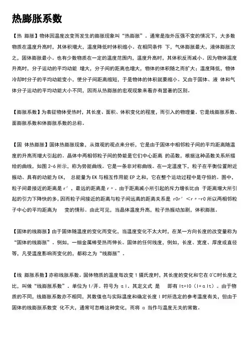 热膨胀系数