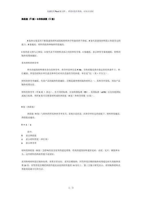 热阻值和导热系数关系