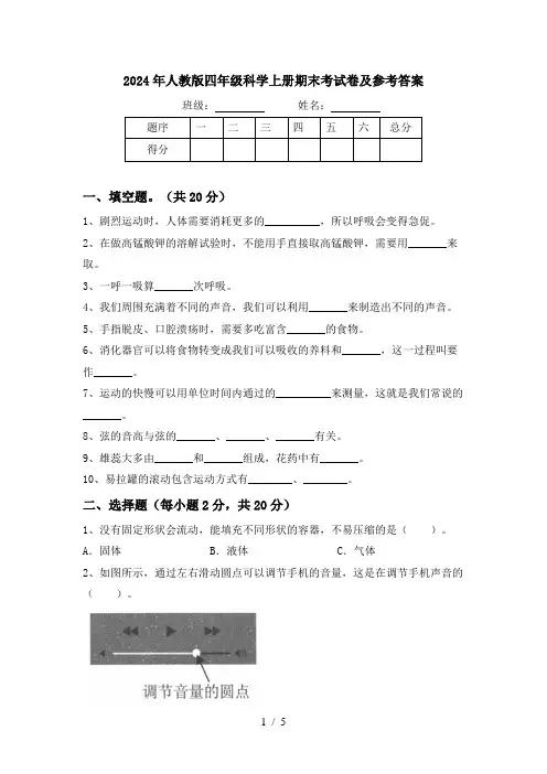 2024年人教版四年级科学上册期末考试卷及参考答案